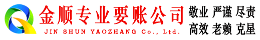 堆龙德庆金顺追债公司